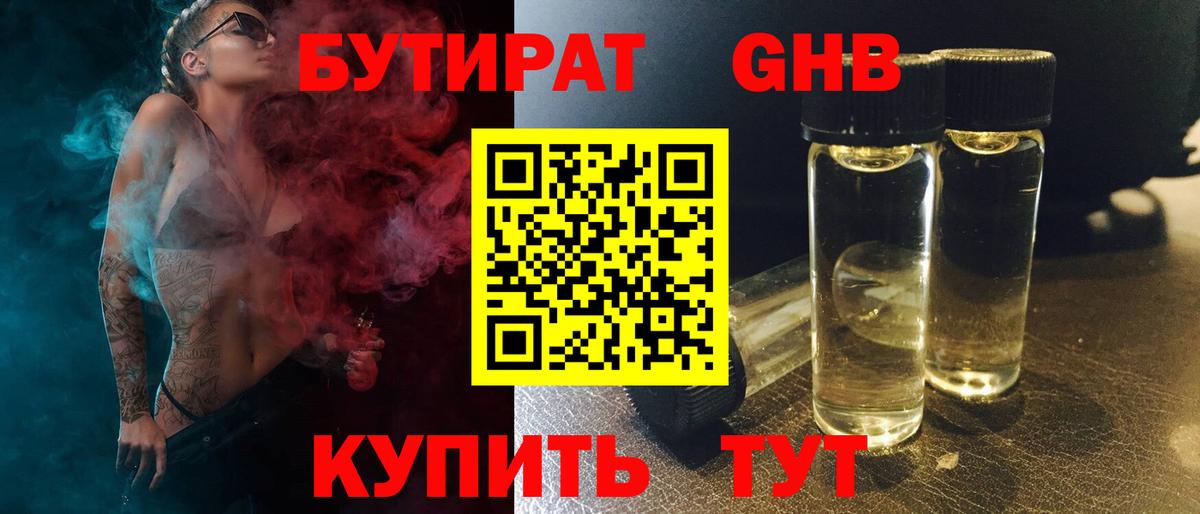 Кулебаки  БУТИРАТ 1.4BDO  Вход с VPN 