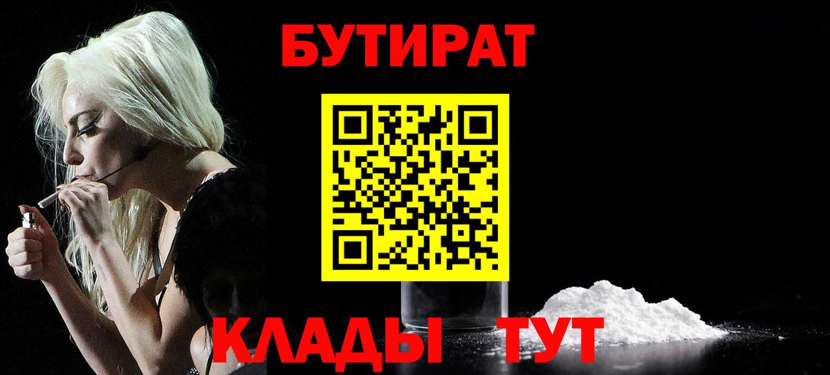 БУТИРАТ вода Кулебаки