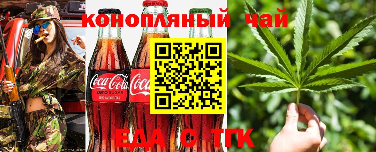 Еда ТГК марихуана  Вход с VPN  Кулебаки 