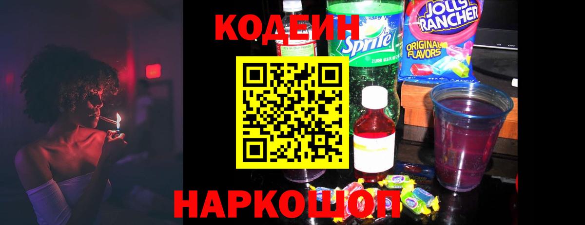 Кодеиновый сироп Lean напиток Lean (лин)  Кодеиновый сироп Lean Purple Drank  Кулебаки  Вход с VPN 